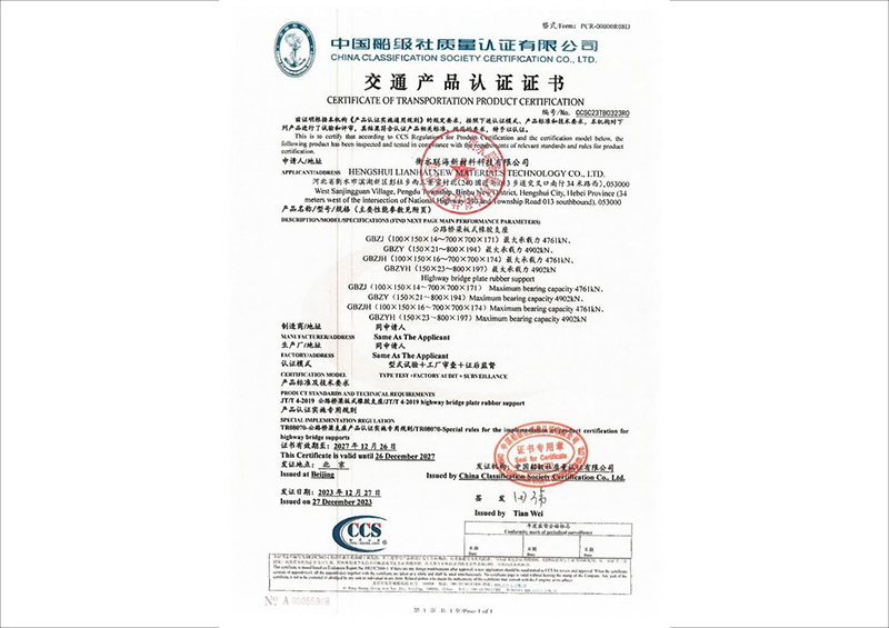 交通產(chǎn)品認(rèn)證證書(shū) (3)
