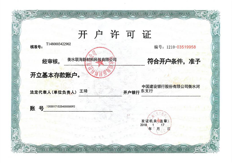 開(kāi)戶許可證