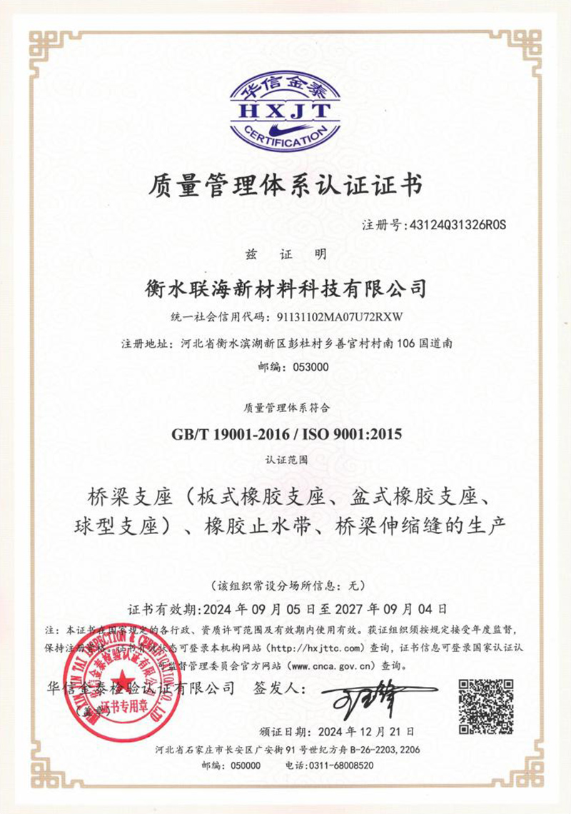 質(zhì)量管理體系認(rèn)證證書.jpg
